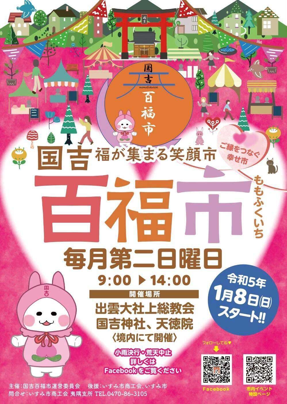福が集まる笑顔市「百福市」開催