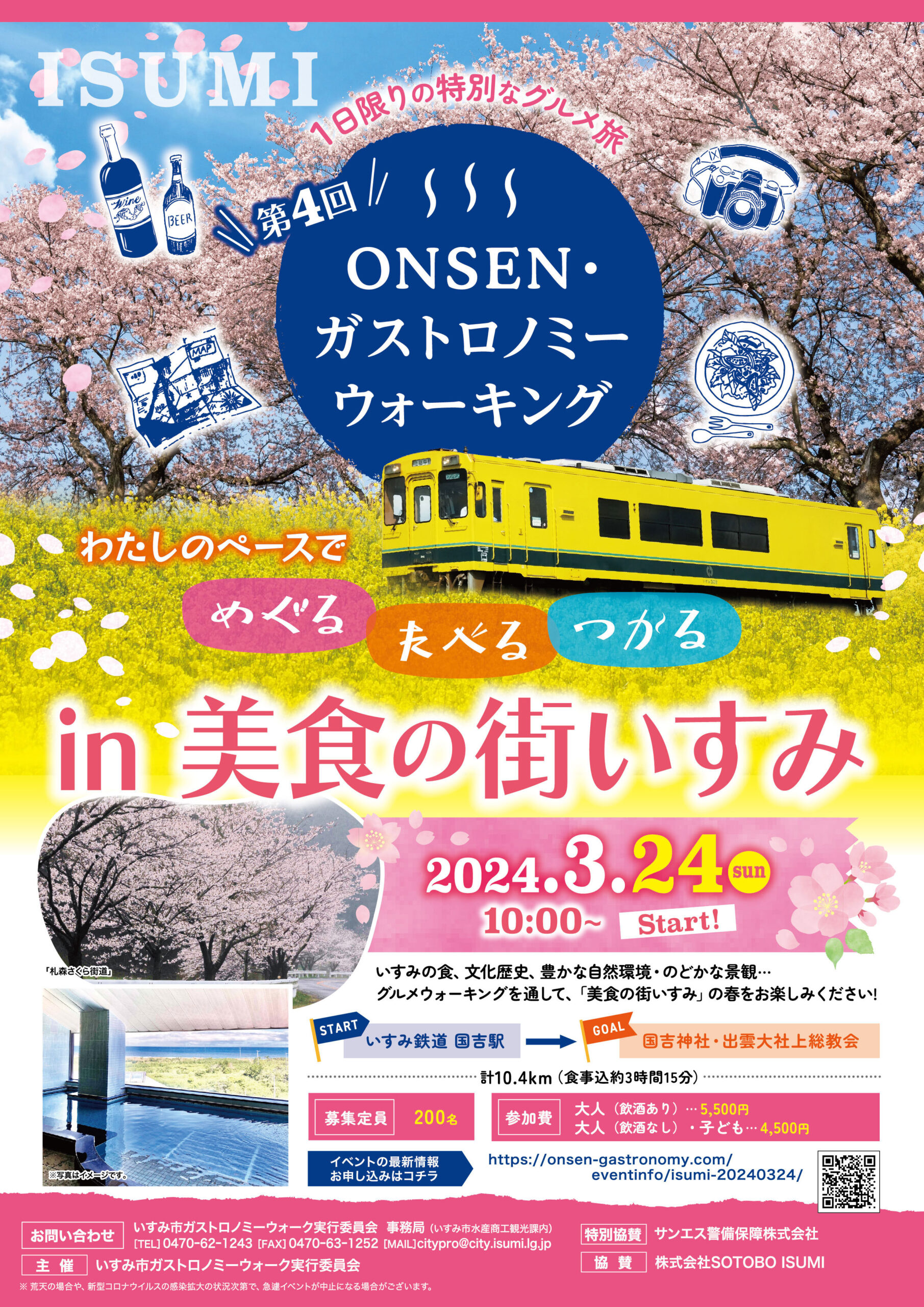 「第4回 ONSEN･ガストロノミーウォーキング in 美食の街いすみ」の開催について