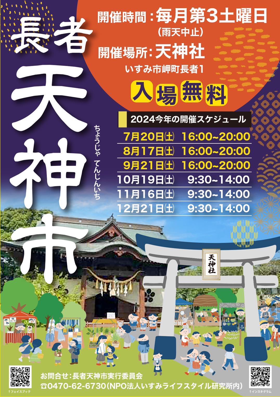 長者天神市開催