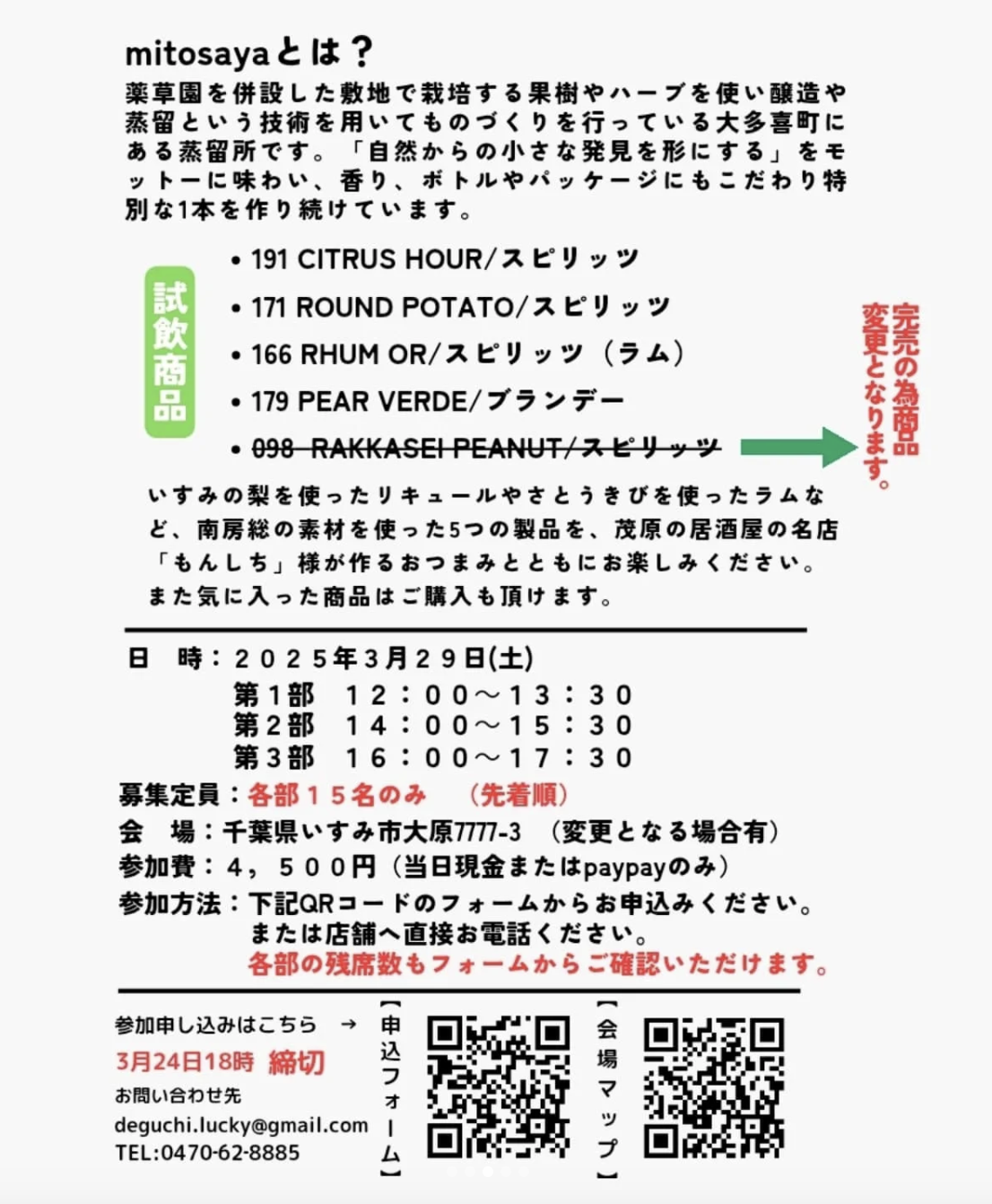 お酒の楽喜✖️MITOSAYA コラボ試飲イベントを開催！