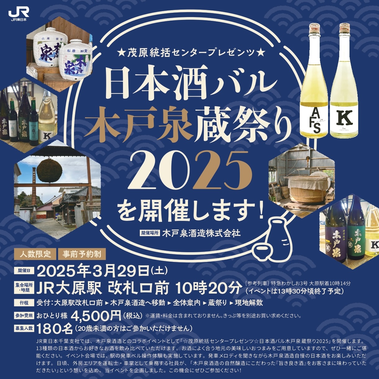 「★茂原統括センタープレゼンツ★日本酒バル木戸泉蔵祭り2025」が開催されます