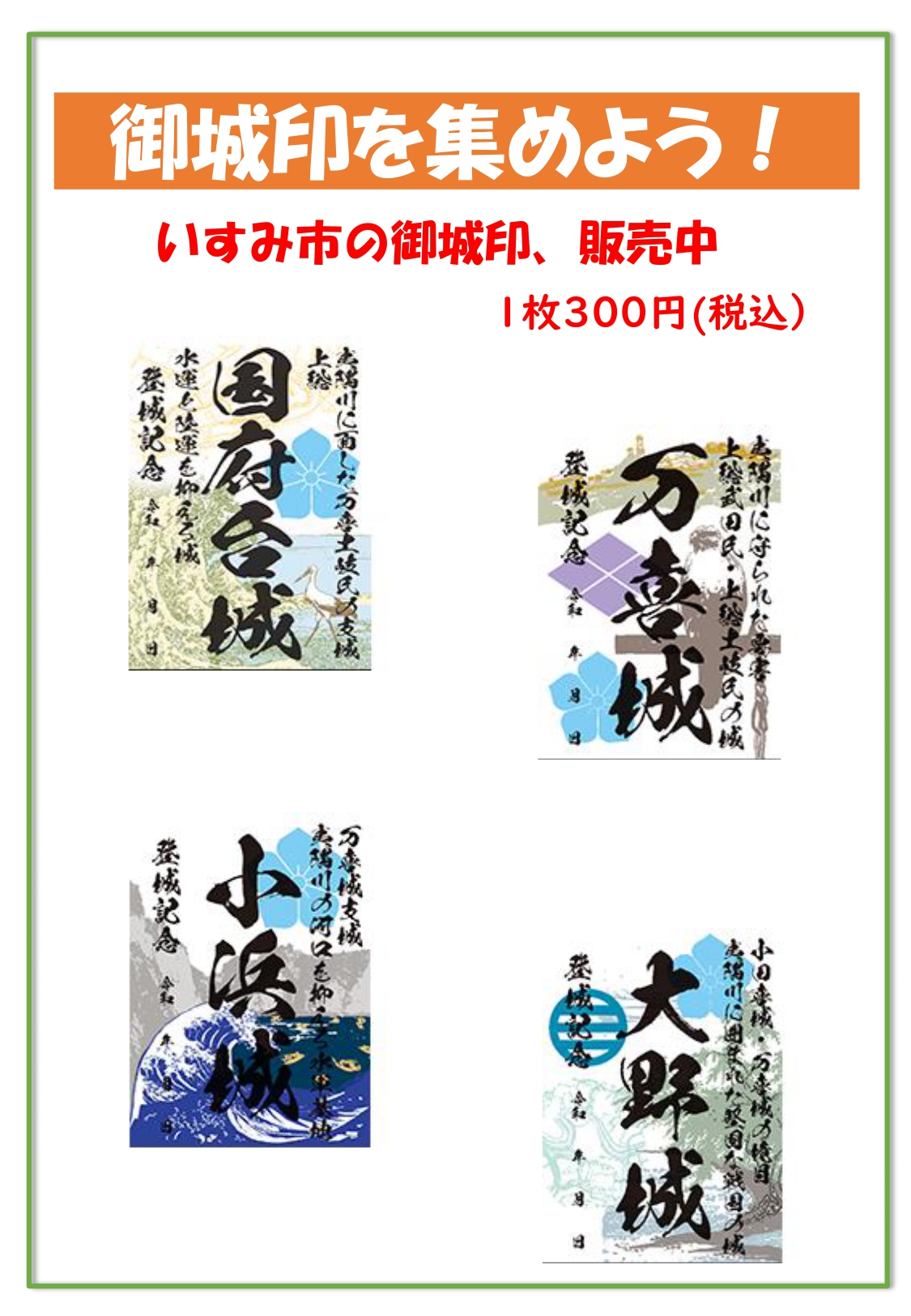 御城印を販売しています