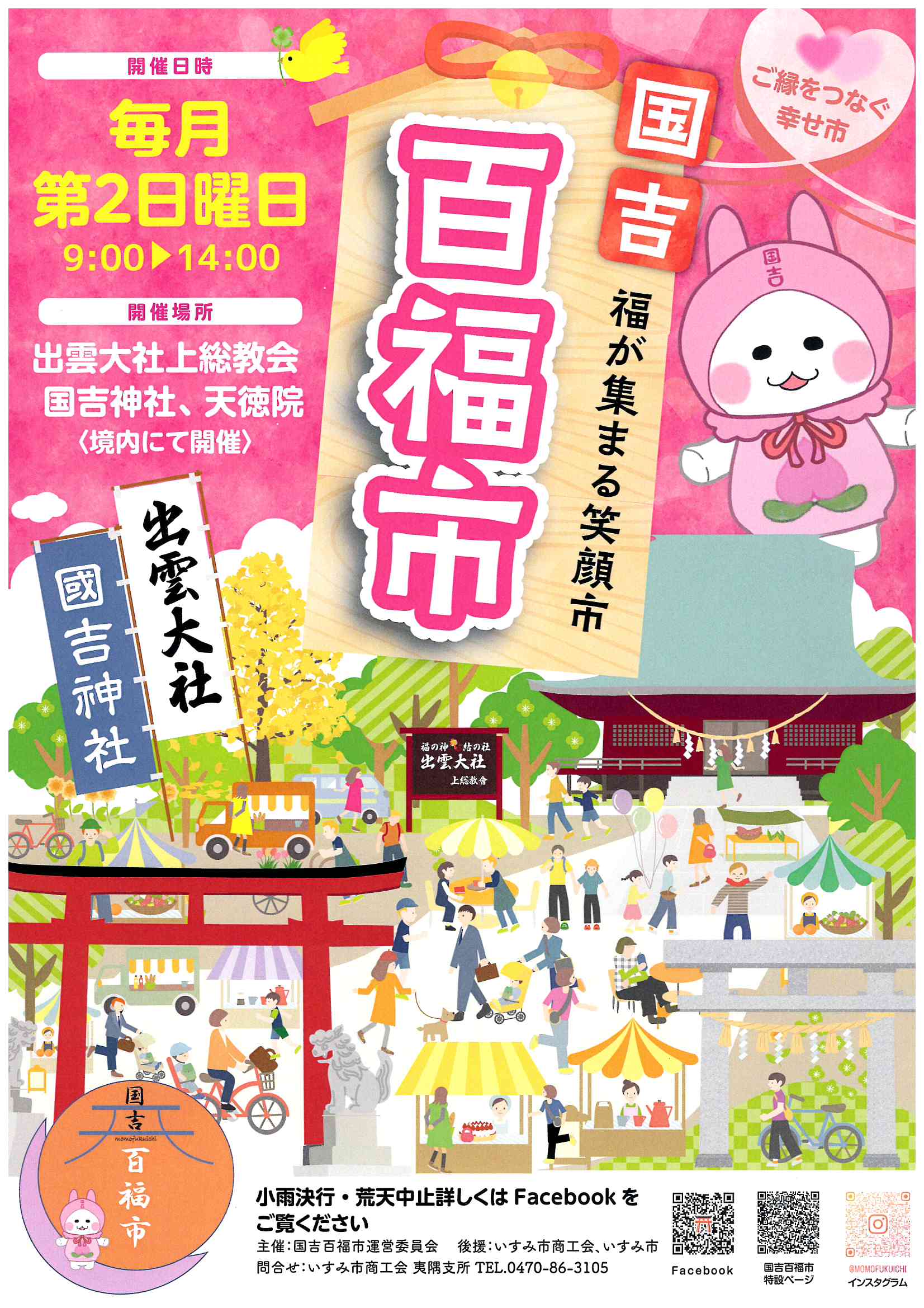 毎月第2日曜日に国吉百福市を開催しています