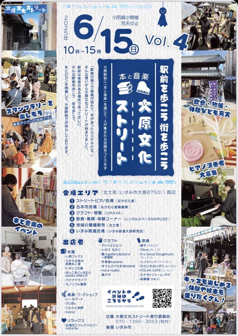 大原文化ストリートが開催されます
