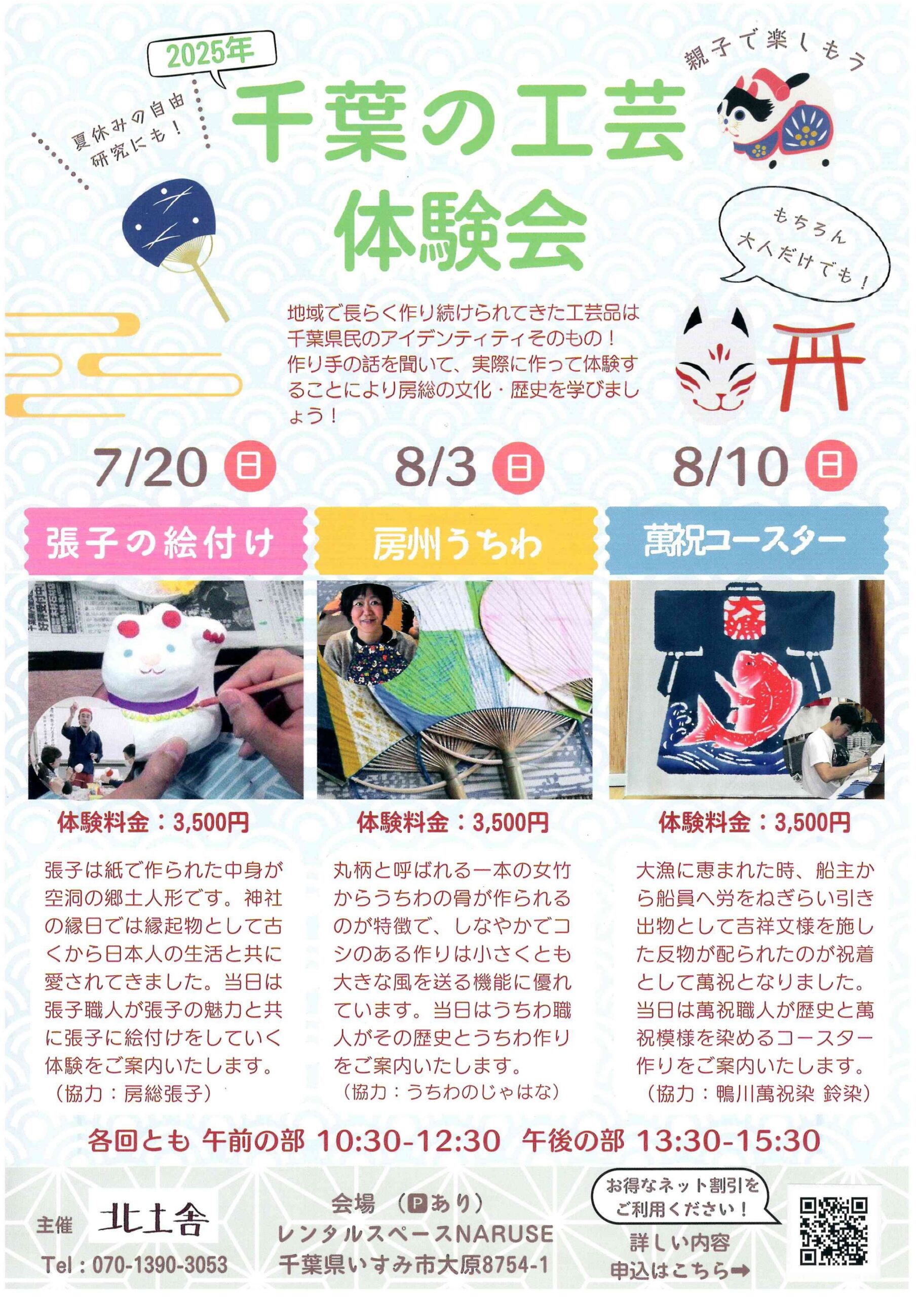 千葉の工芸体験会が開催されます！