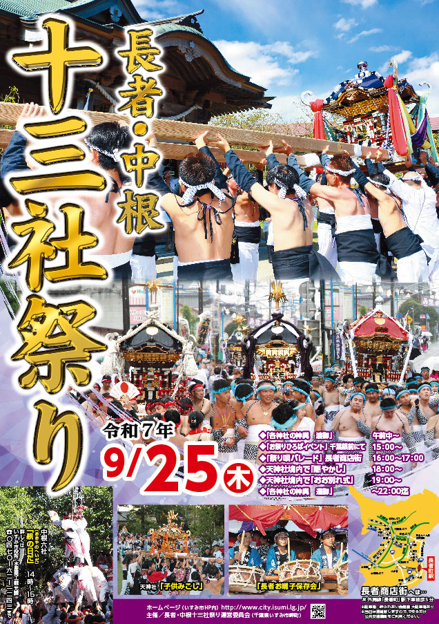 長者・中根十三社まつりが開催されます