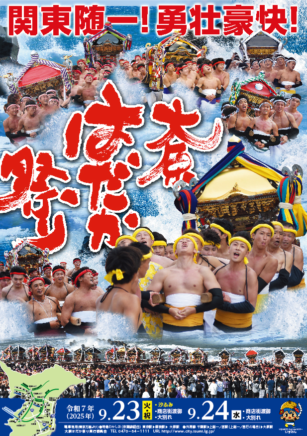 9月23日(火) 9月24日(水)「大原はだか祭り」が開催されます