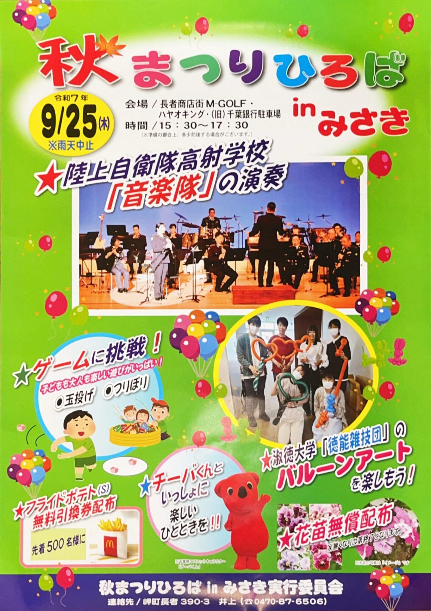 秋まつりひろば in みさき開催！