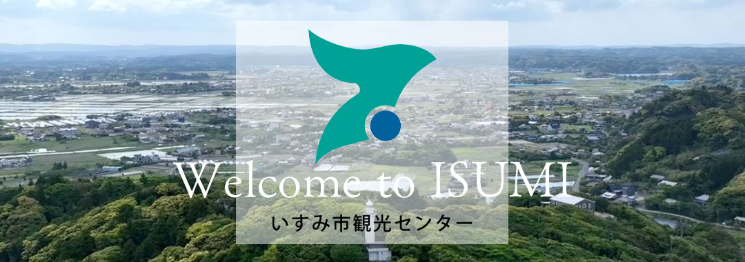 いすみ観光センター