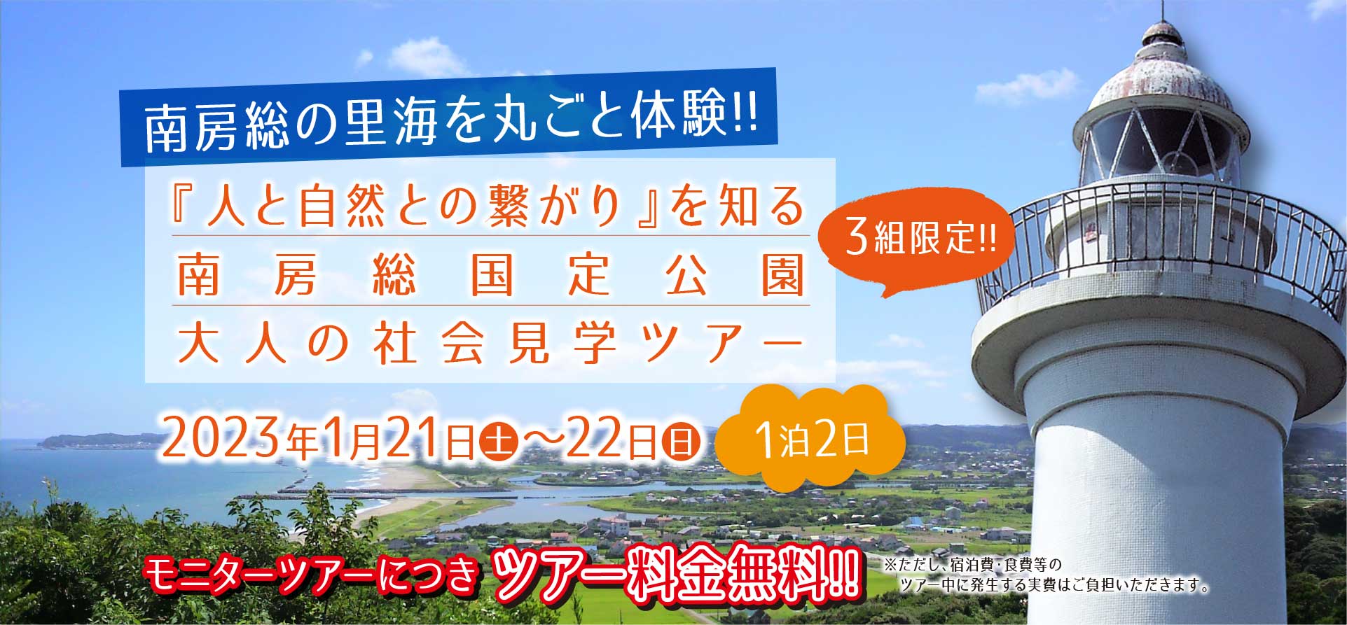 【募集開始】「首都圏に最も近い自然豊かな田舎」千葉県いすみ市で、「人と自然との繋がり」を体感できる「大人の社会見学ツアー」を実施