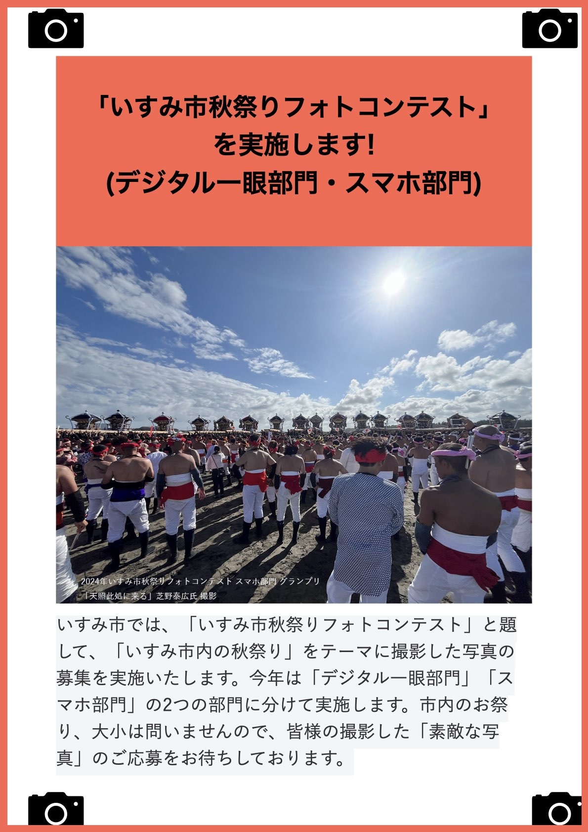 いすみ市秋祭りフォトコンテスト”