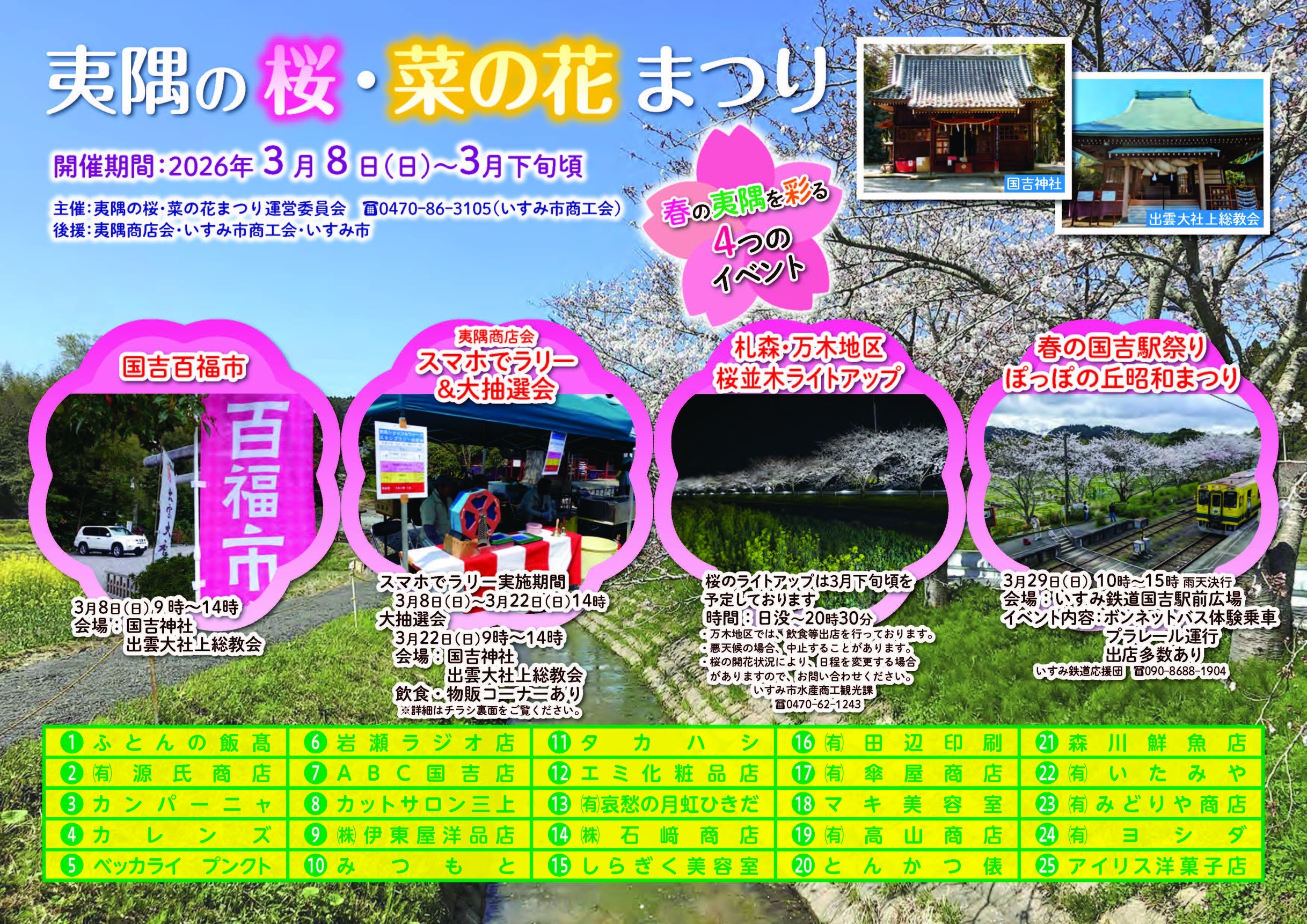 夷隅の桜・菜の花まつり開催”