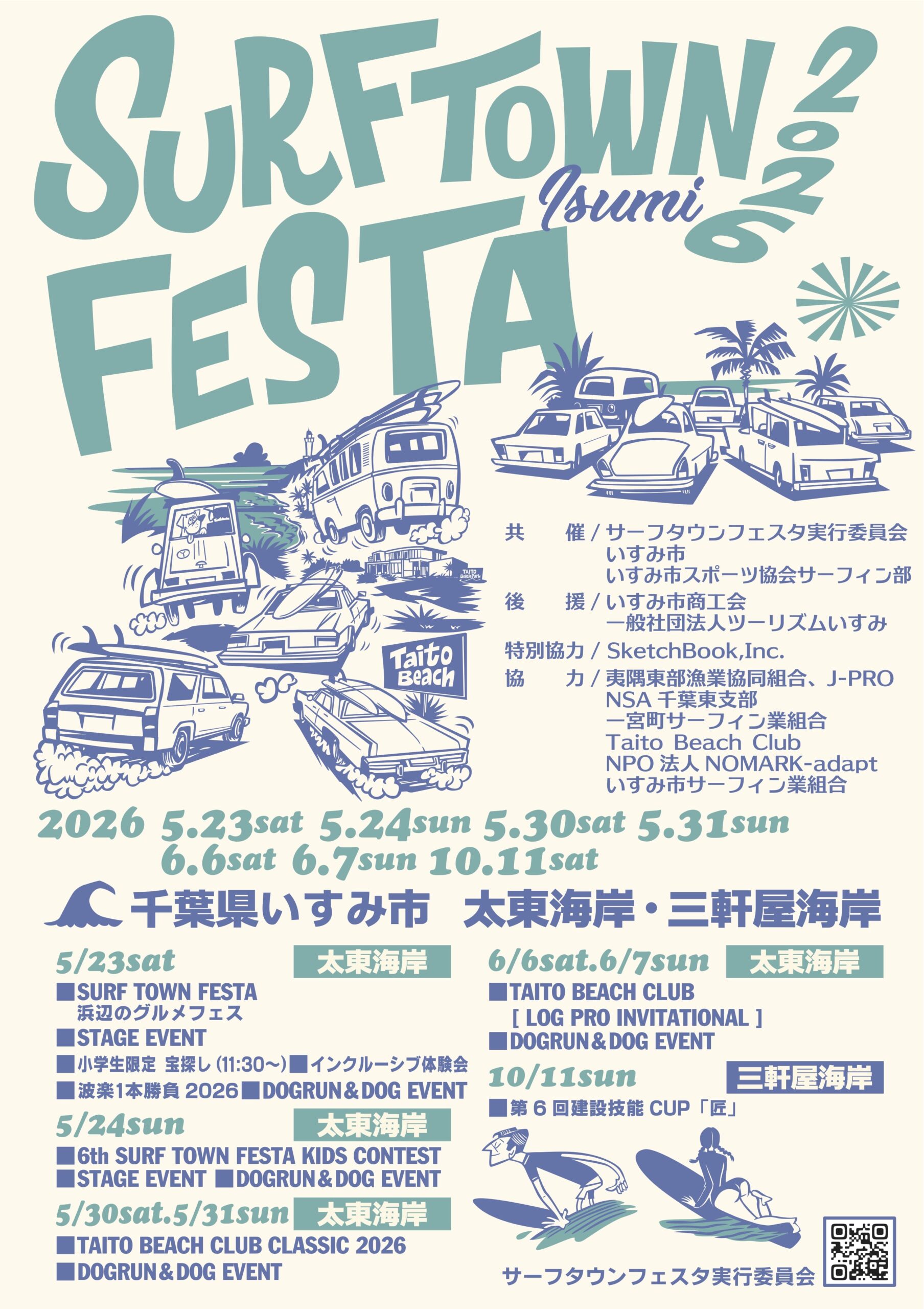 サーフタウンフェスタ2026”