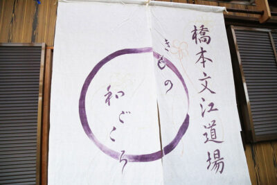 着付け体験